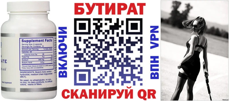 Купить где  Кореновск  Бутират BDO 33% 